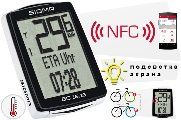 Велокомпьютер Sigma BC 16.16